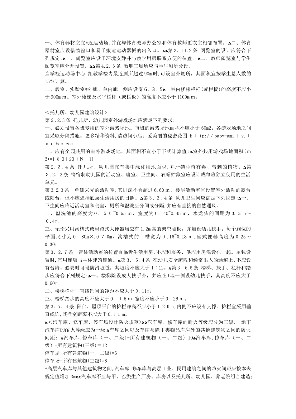 2024年一级注册建筑师考试作图规范总结_第3页