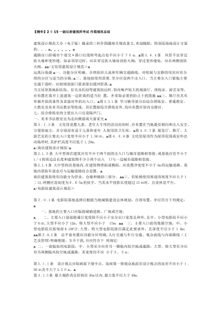 2024年一级注册建筑师考试作图规范总结