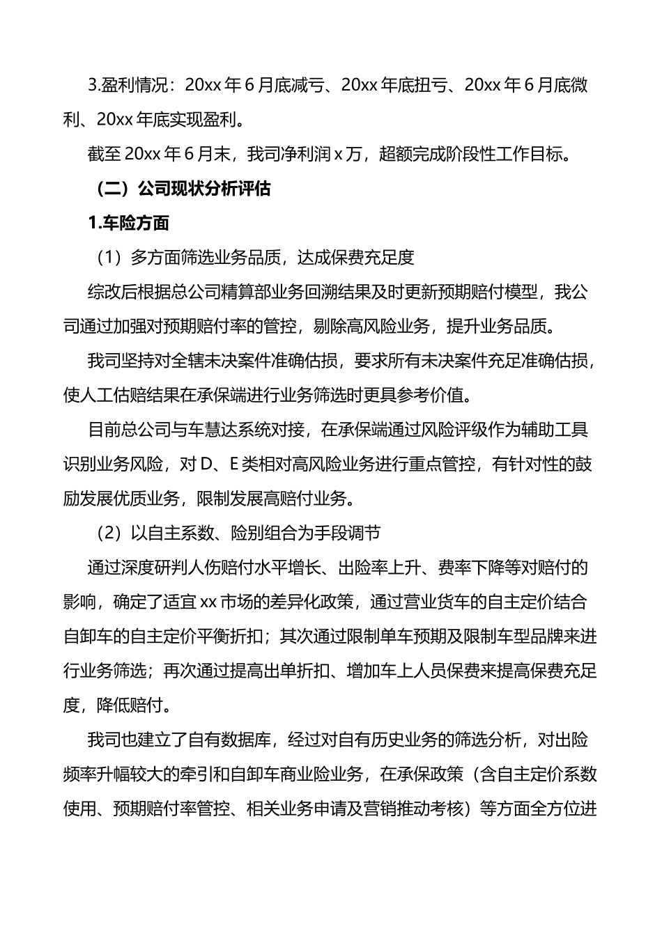 2022年集团公司上半年公司运营情况的报告范文_第2页