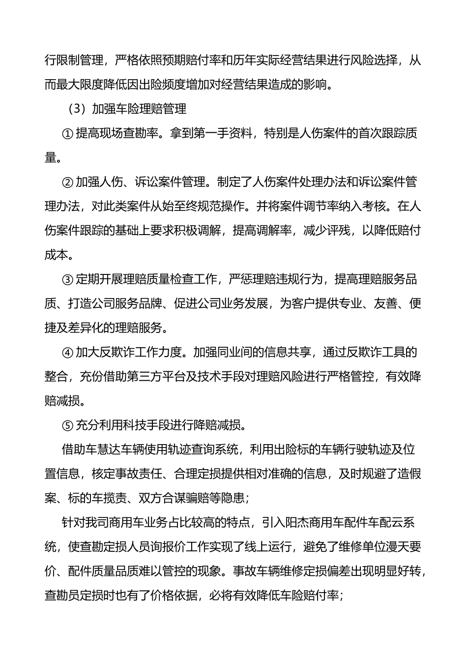 2022年集团公司上半年公司运营情况的报告范文_第3页