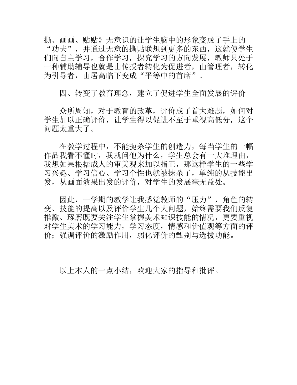 学年小学度美术学科工作总结_第2页