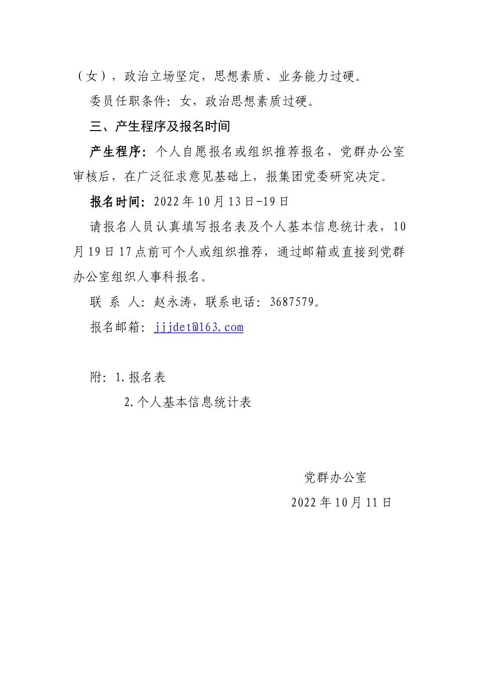 关于成立集团团委、妇联有关事项的通知_第2页