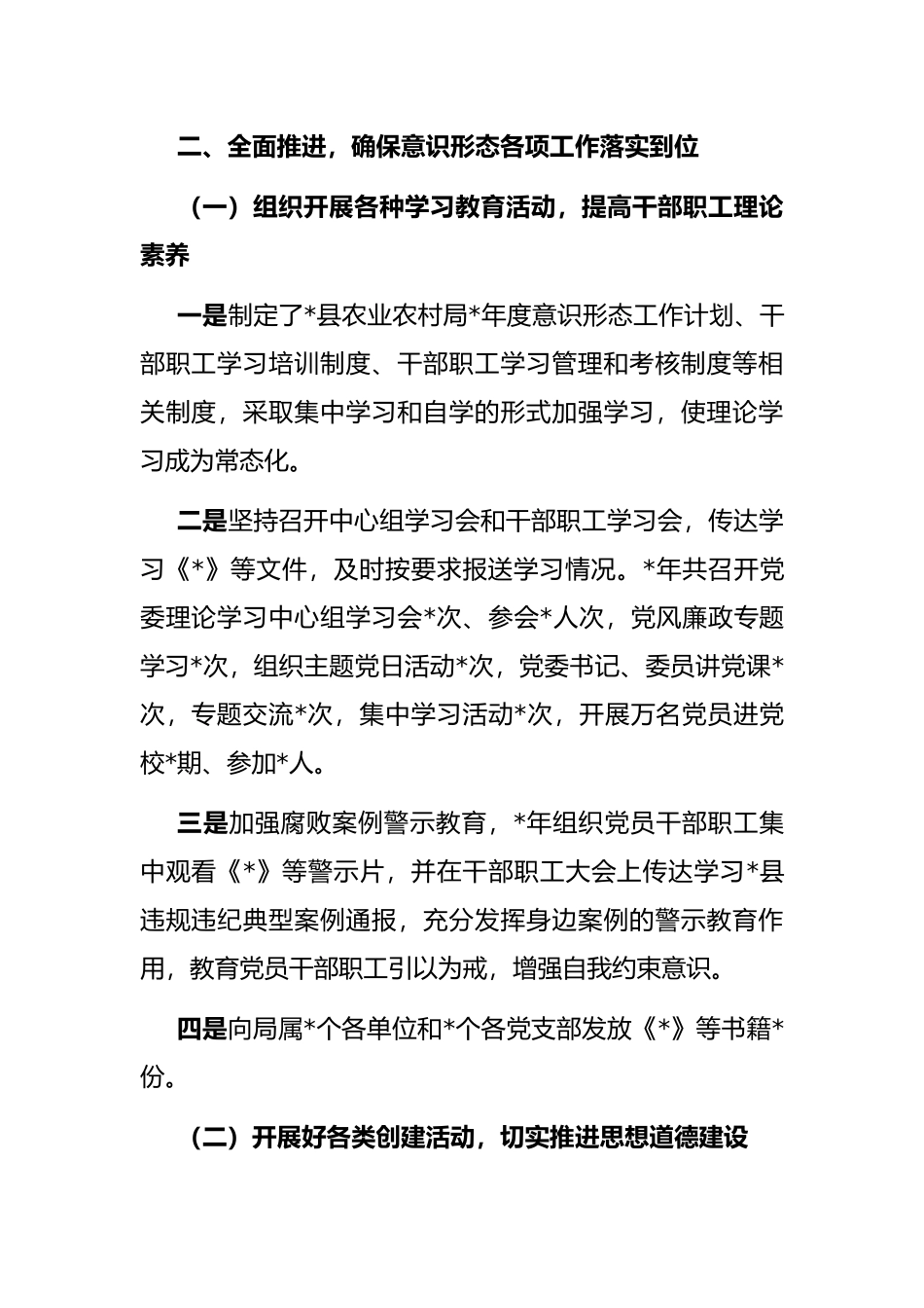 县农业农村局迎检意识形态工作汇报材料_第2页