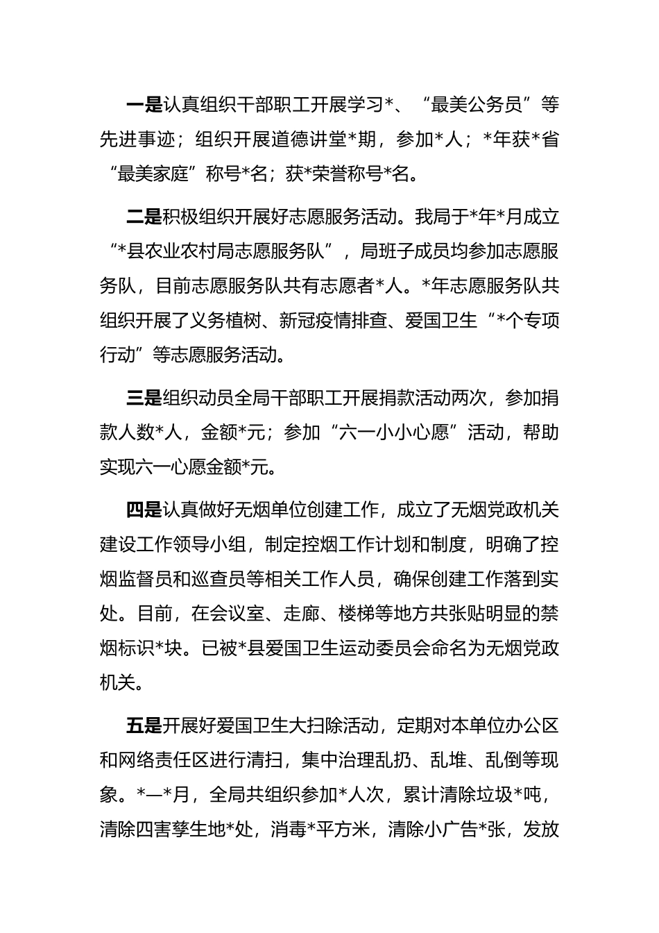 县农业农村局迎检意识形态工作汇报材料_第3页