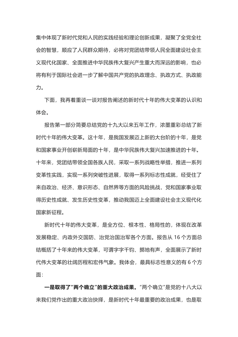 关于党的二十大报告主要精神的权威解读_第2页