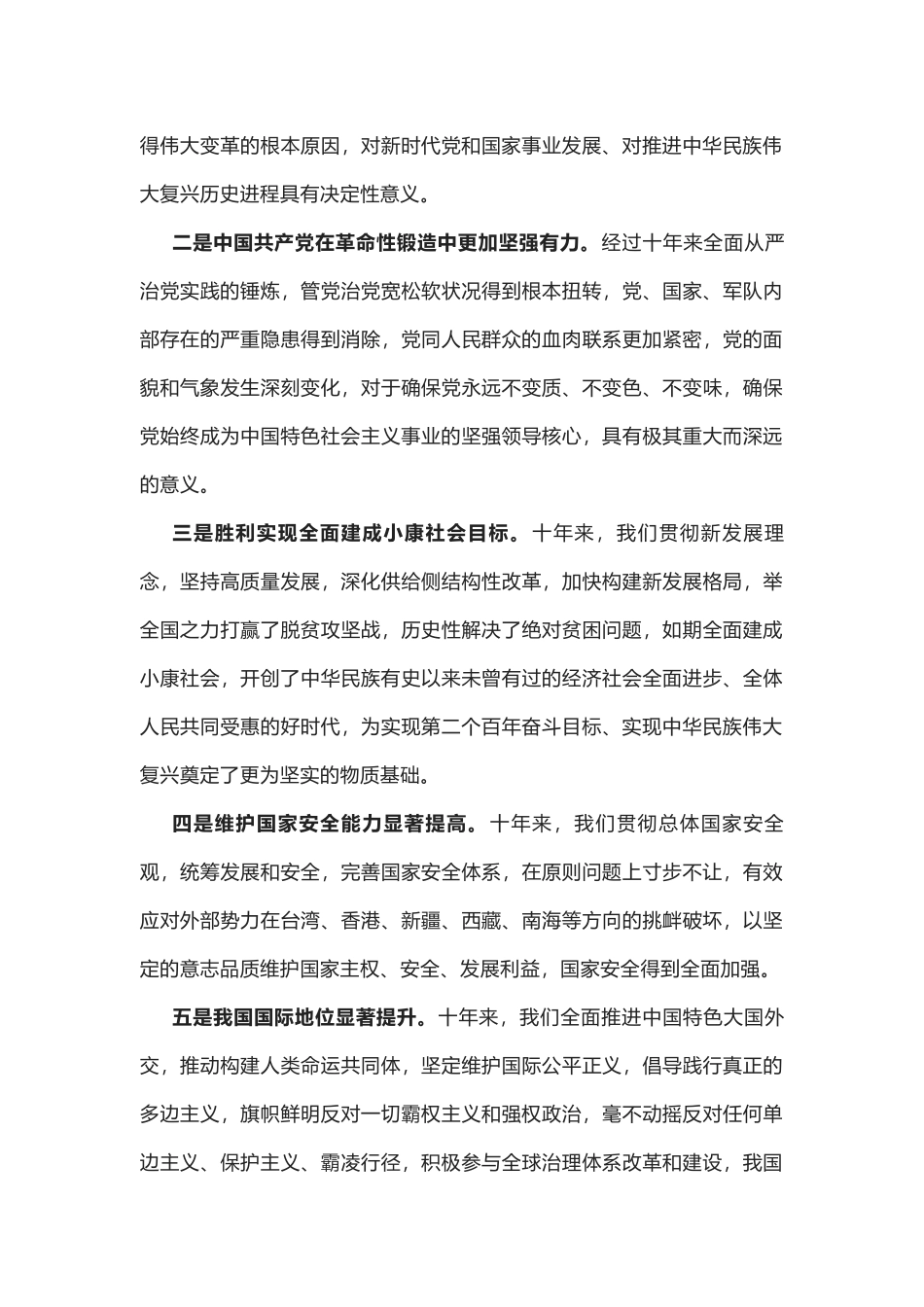 关于党的二十大报告主要精神的权威解读_第3页