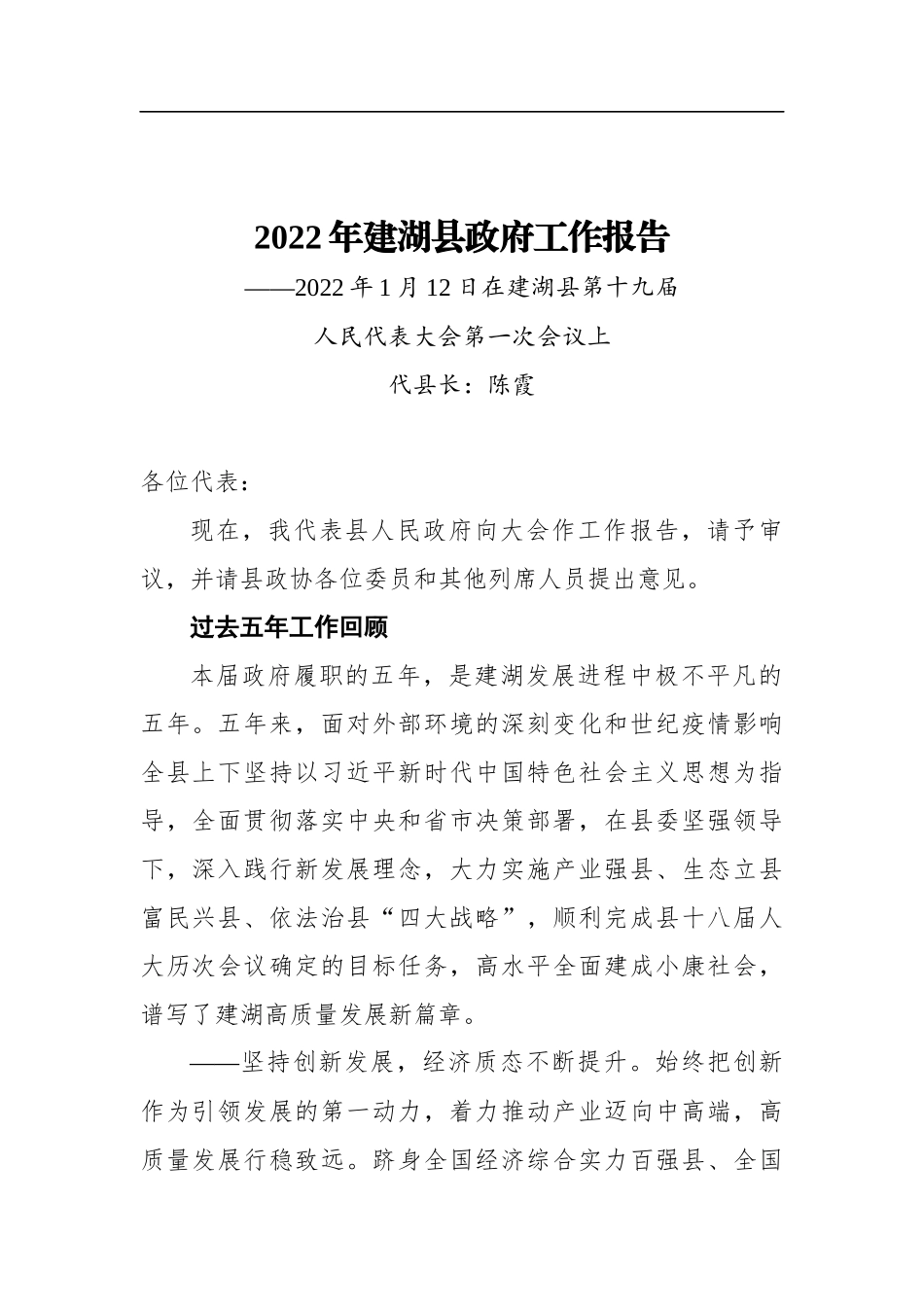 2022年建湖县政府工作报告_第1页