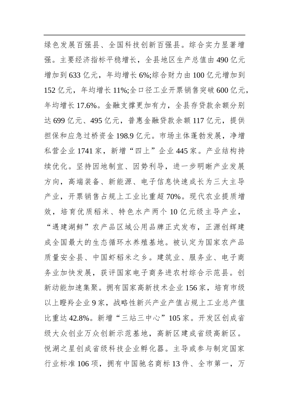 2022年建湖县政府工作报告_第2页