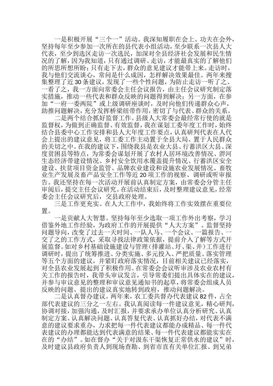 县区人大常委会组成人员培训班发言材料汇编_第2页