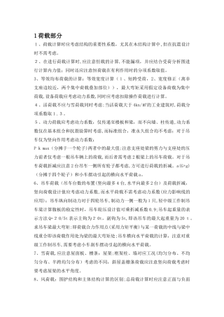 2024年一级注册结构工程师易错点