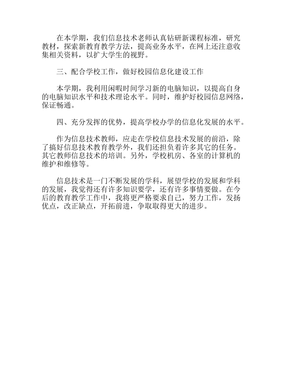 学年学期信息技术教师工作总结_第2页