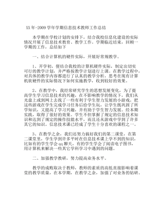 学年学期信息技术教师工作总结