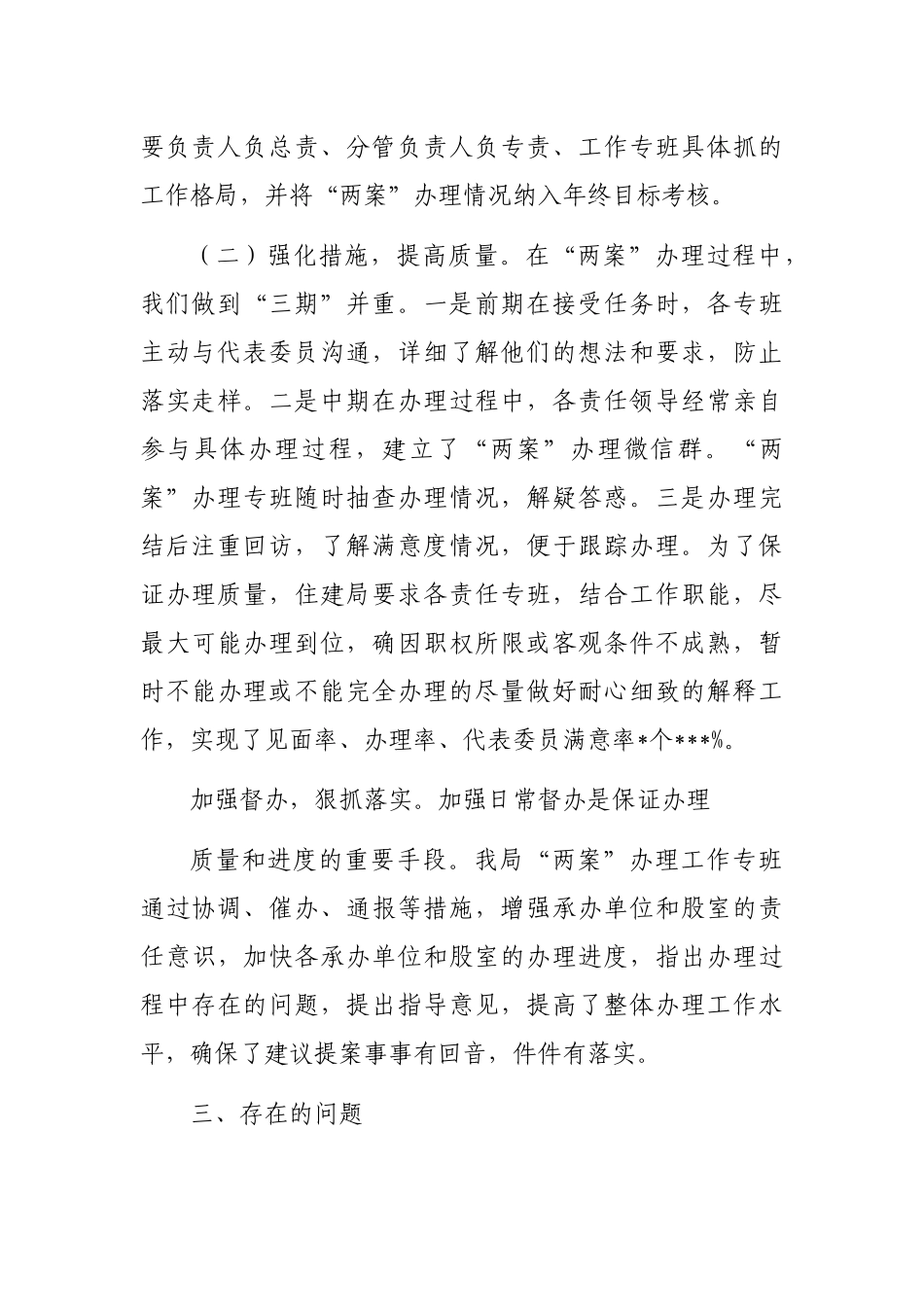 2022年建议提案办理情况阶段性总结_第2页