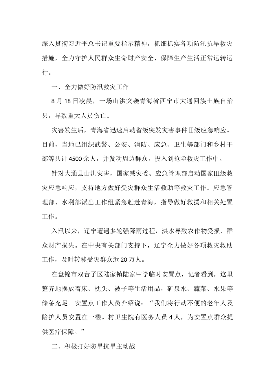 关于防汛抗旱的工作综述汇编（5篇）_第2页