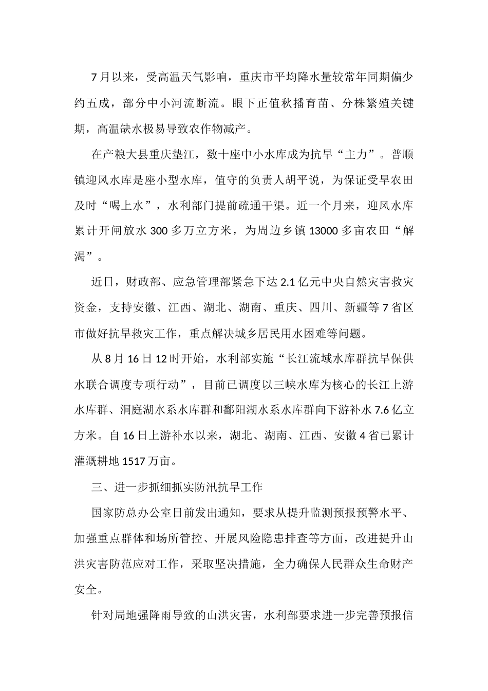 关于防汛抗旱的工作综述汇编（5篇）_第3页