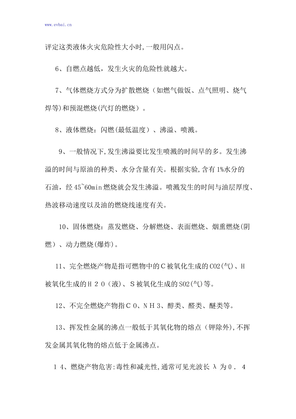 2024年一级注册消防工程师考点汇总_第2页