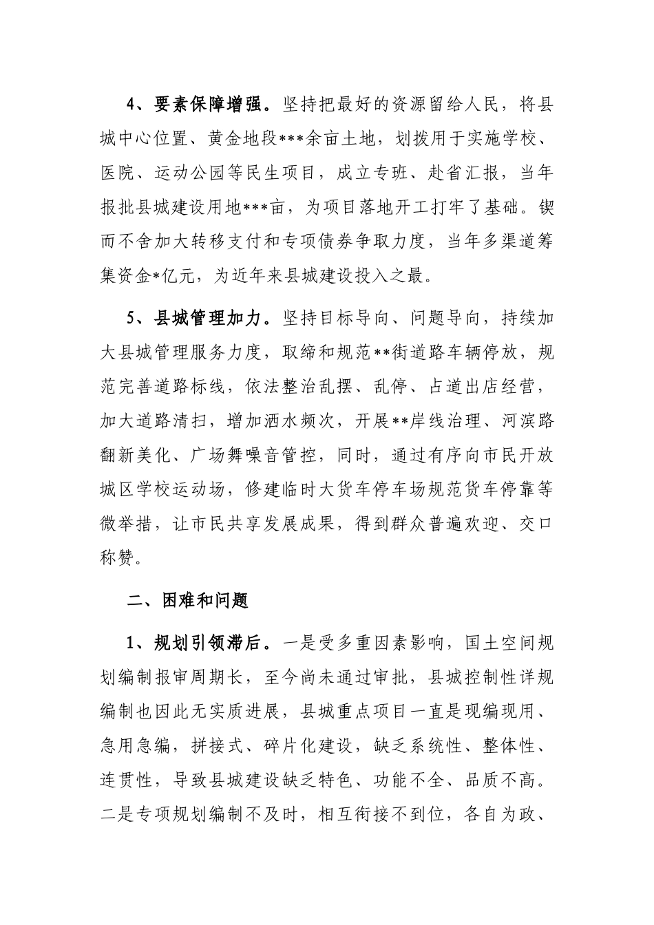 县人大常委会视察组关于县城建设情况的视察报告_第3页