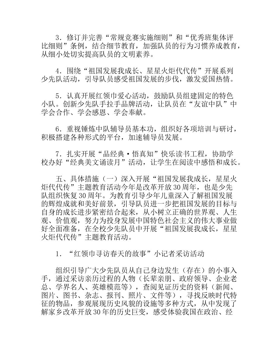 学年学校德育少先队工作计划_第2页