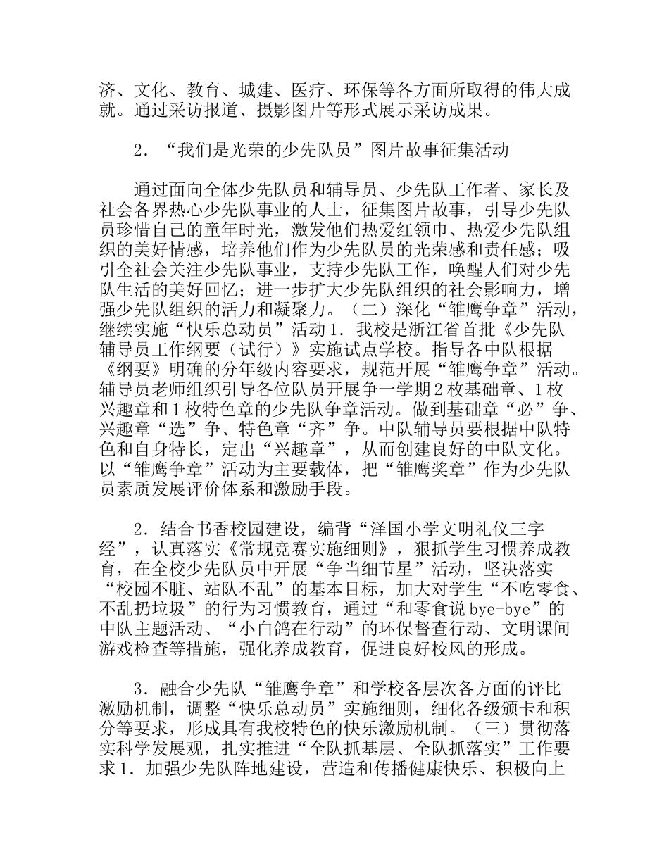 学年学校德育少先队工作计划_第3页