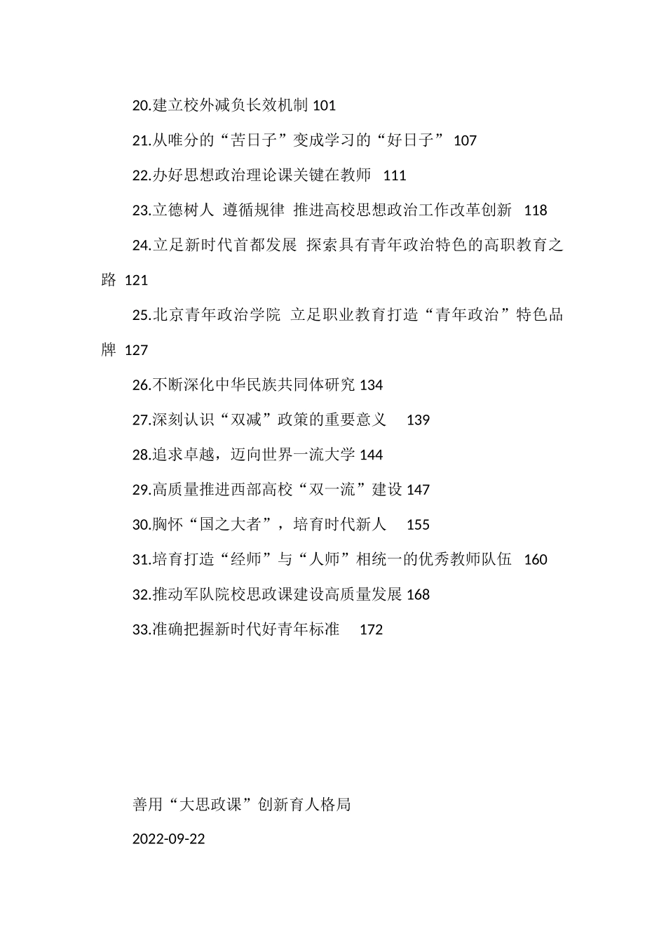 2022年教育类文稿汇编（33篇）_第2页