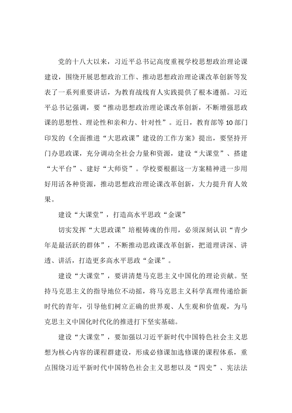 2022年教育类文稿汇编（33篇）_第3页