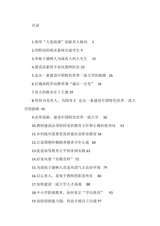 2022年教育类文稿汇编（33篇）