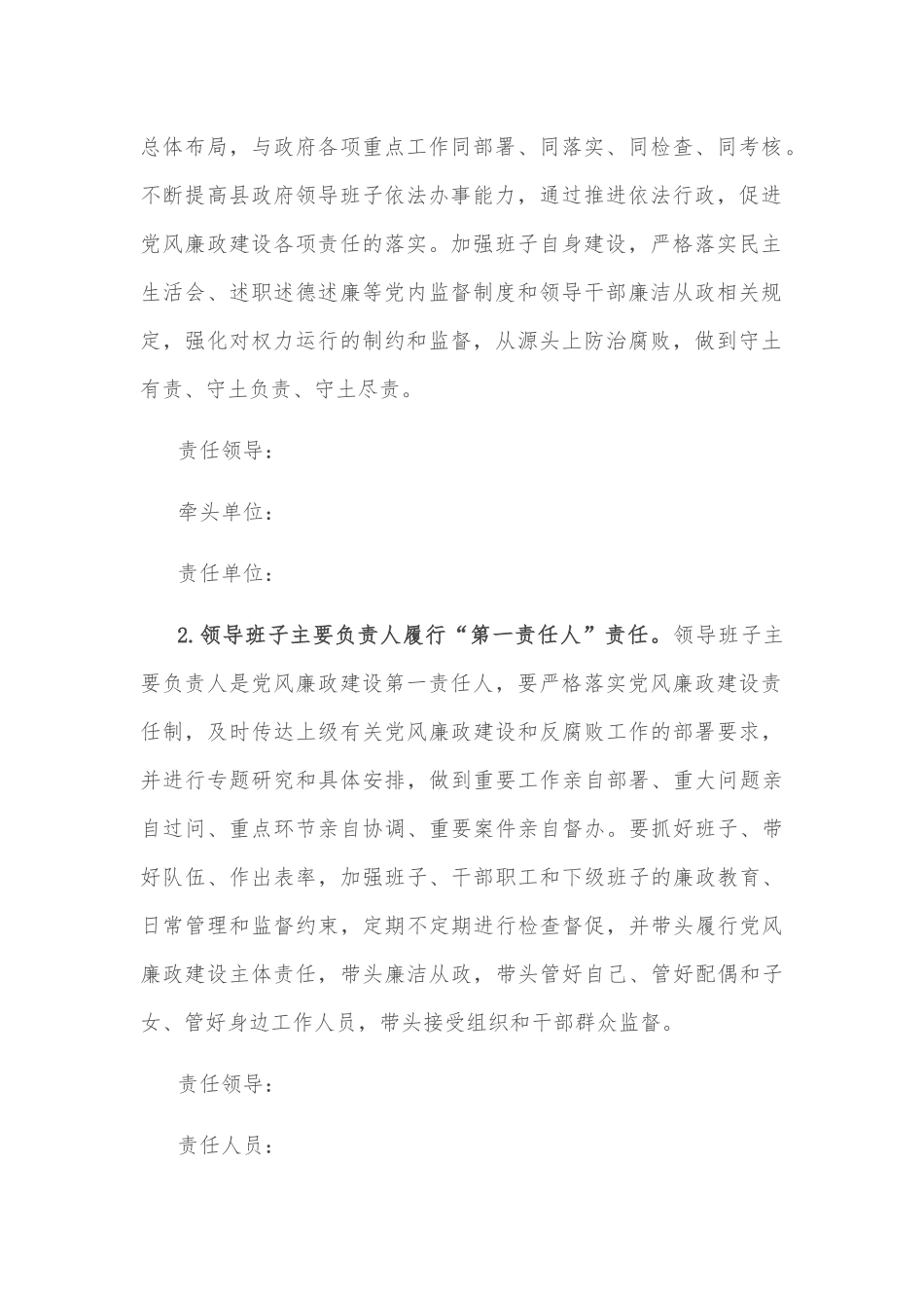 关于贯彻落实党风廉政建设主体责任的实施意见_第2页