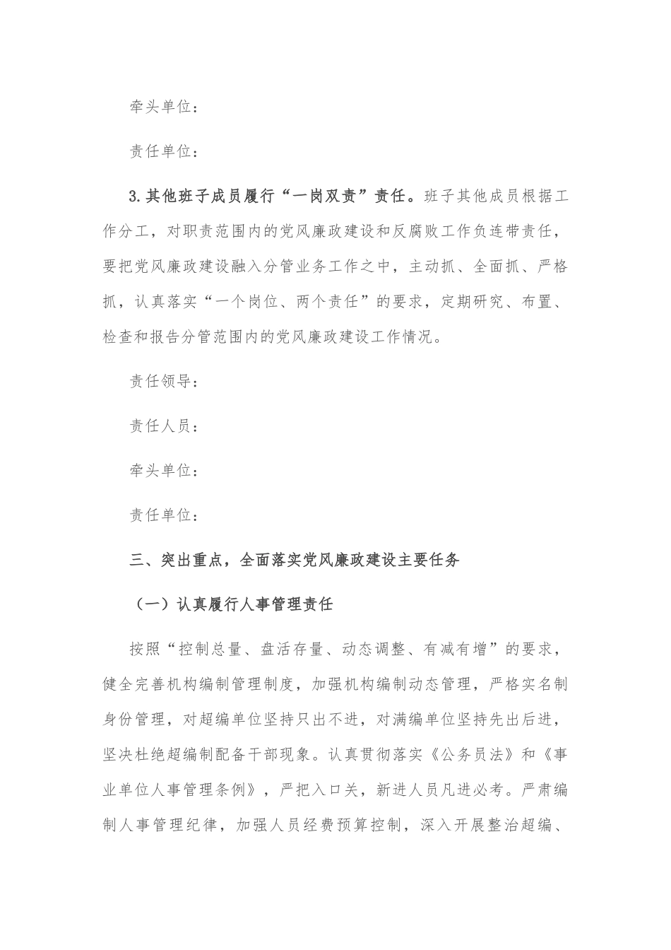 关于贯彻落实党风廉政建设主体责任的实施意见_第3页