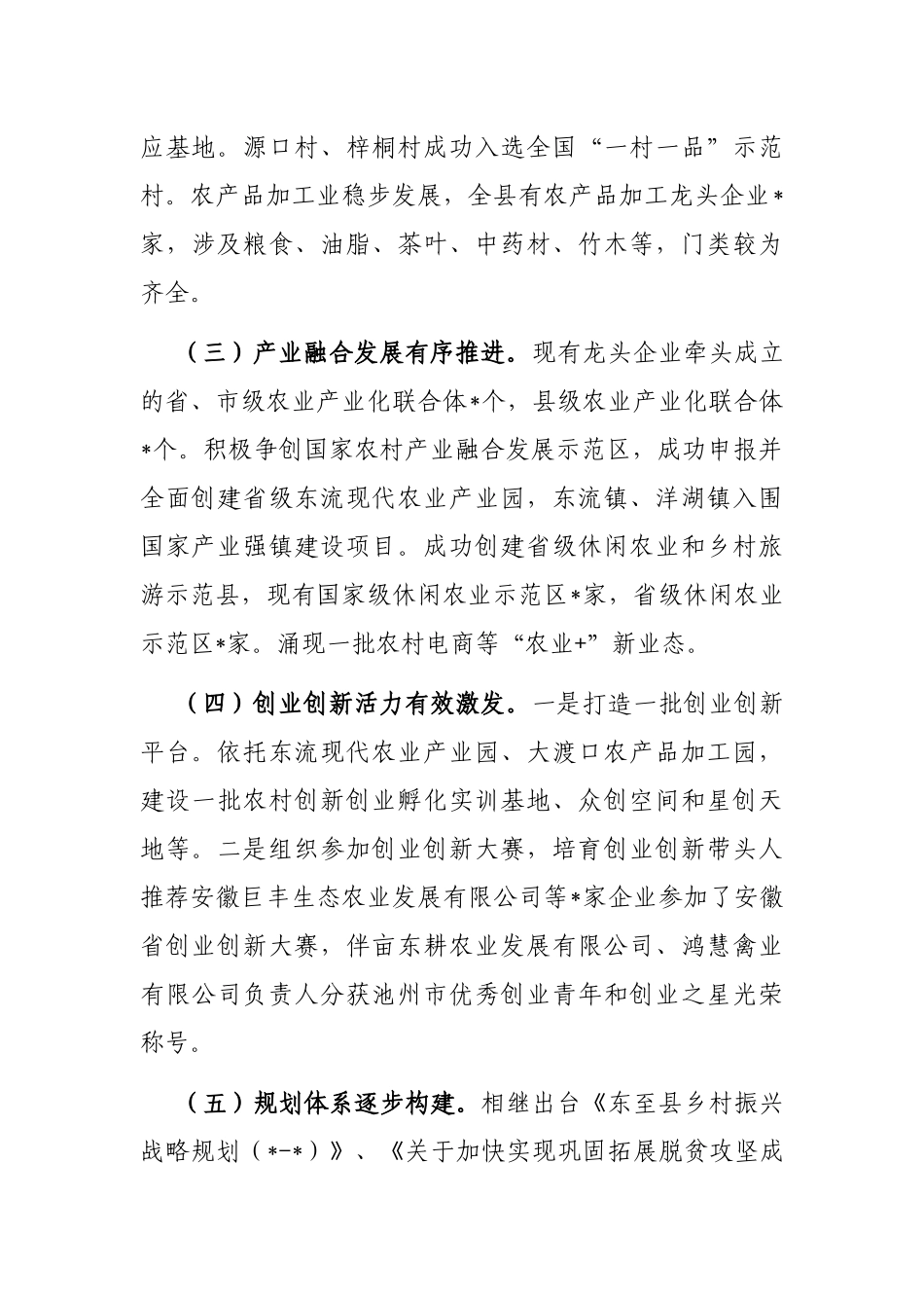 县人大关于乡村产业振兴情况的调研报告_第2页