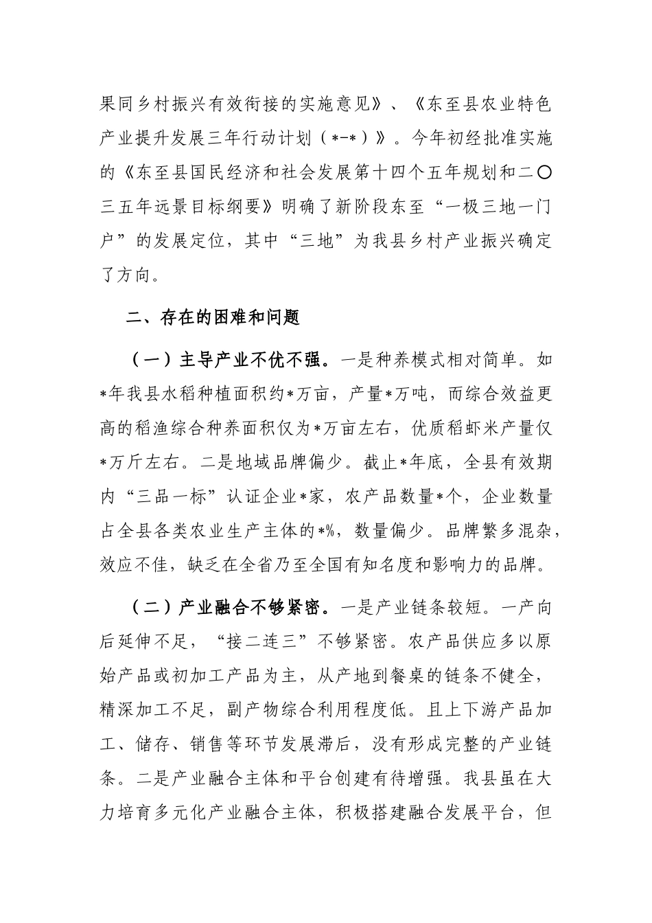 县人大关于乡村产业振兴情况的调研报告_第3页