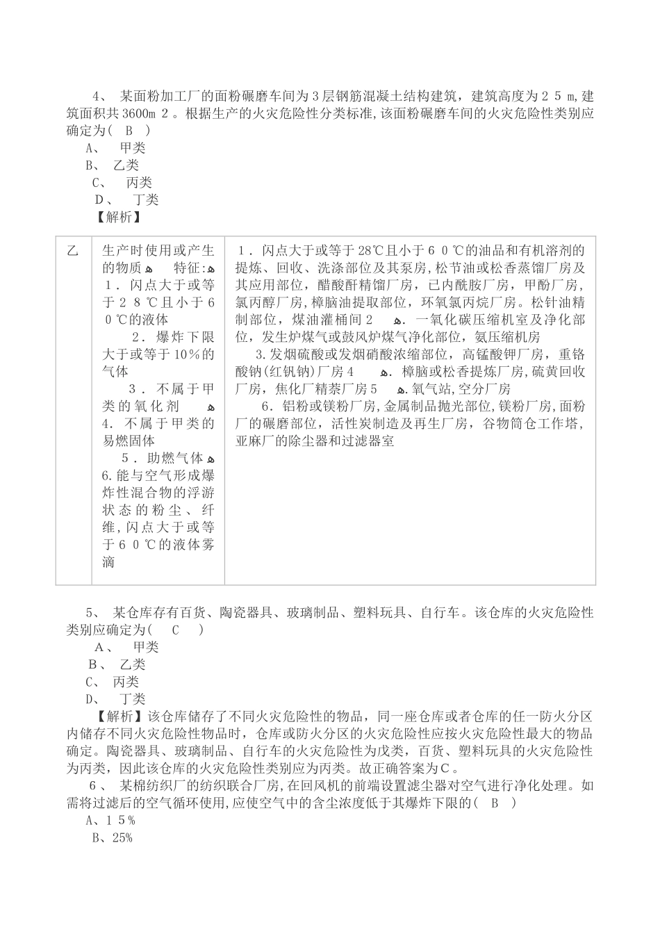 2024年一级注册消防工程师消防安全技术实务模拟真题及解析_第2页