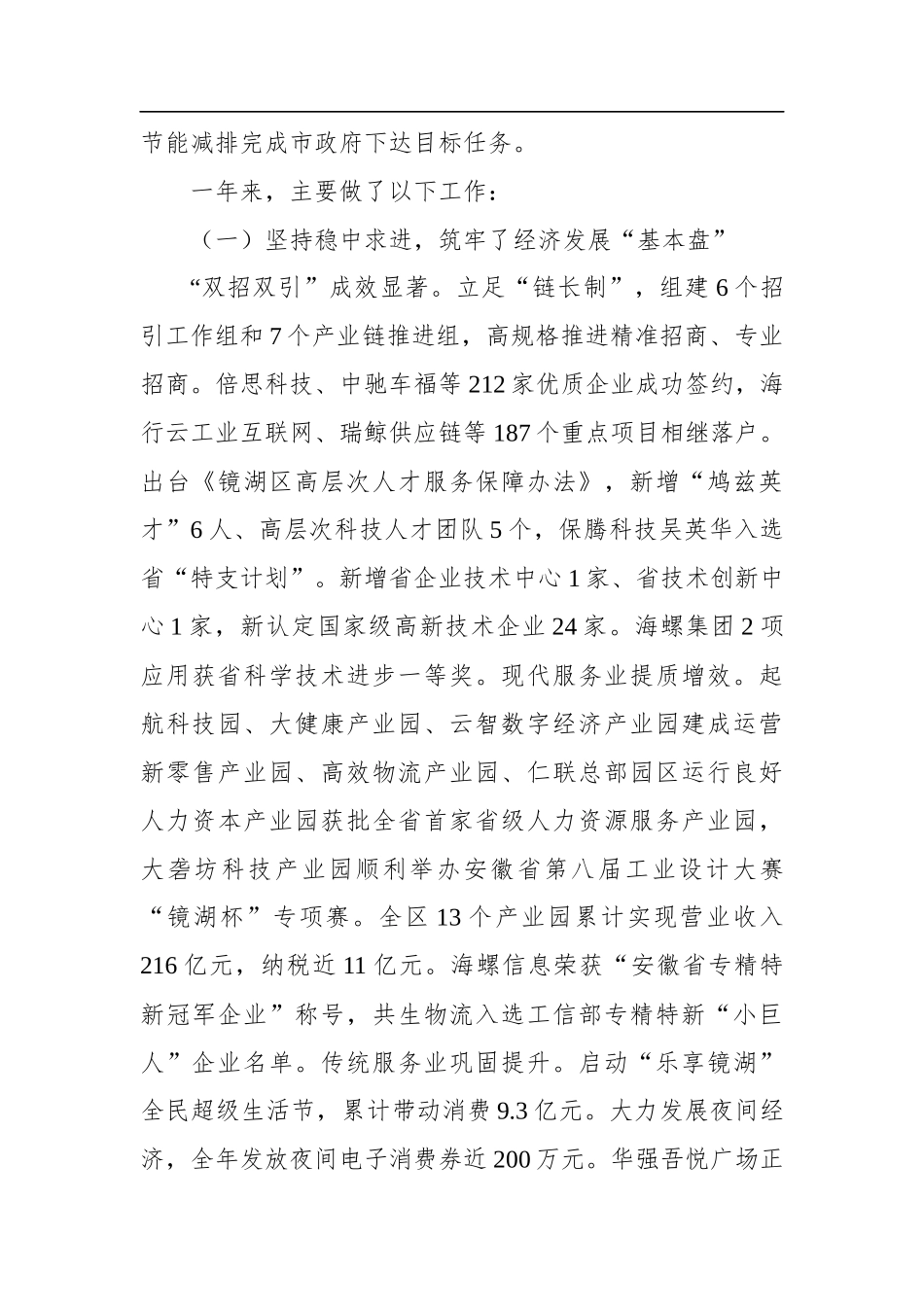 2022年镜湖区政府工作报告_第2页