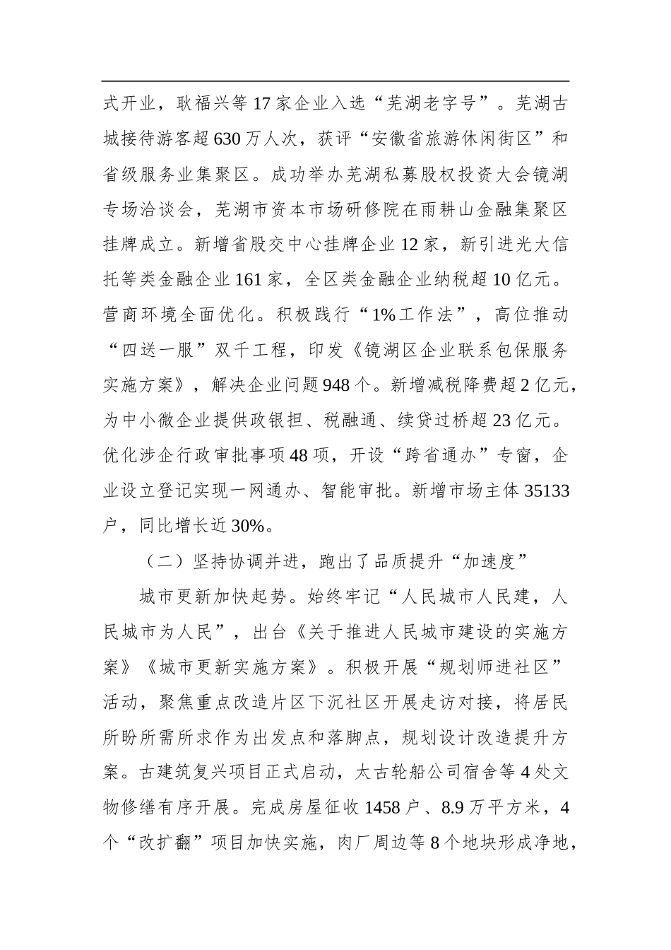 2022年镜湖区政府工作报告_第3页