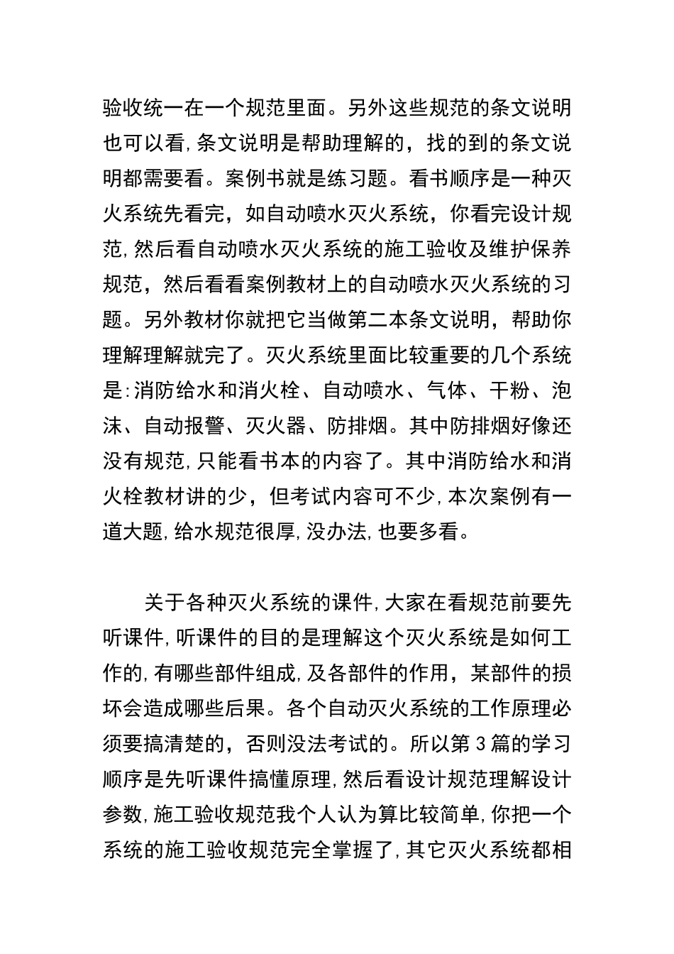 2024年一级注册消防工程师学习方法及考试总结_第3页
