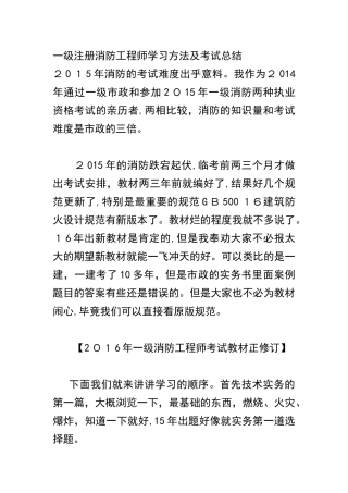 2024年一级注册消防工程师学习方法及考试总结