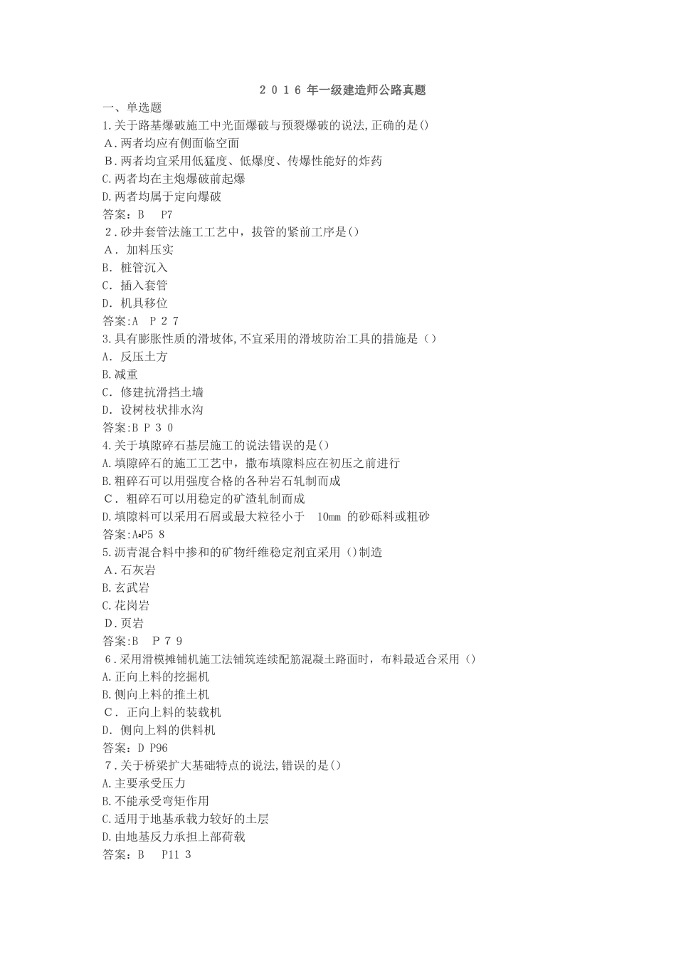 2024年一建《公路》真题及答案_第1页