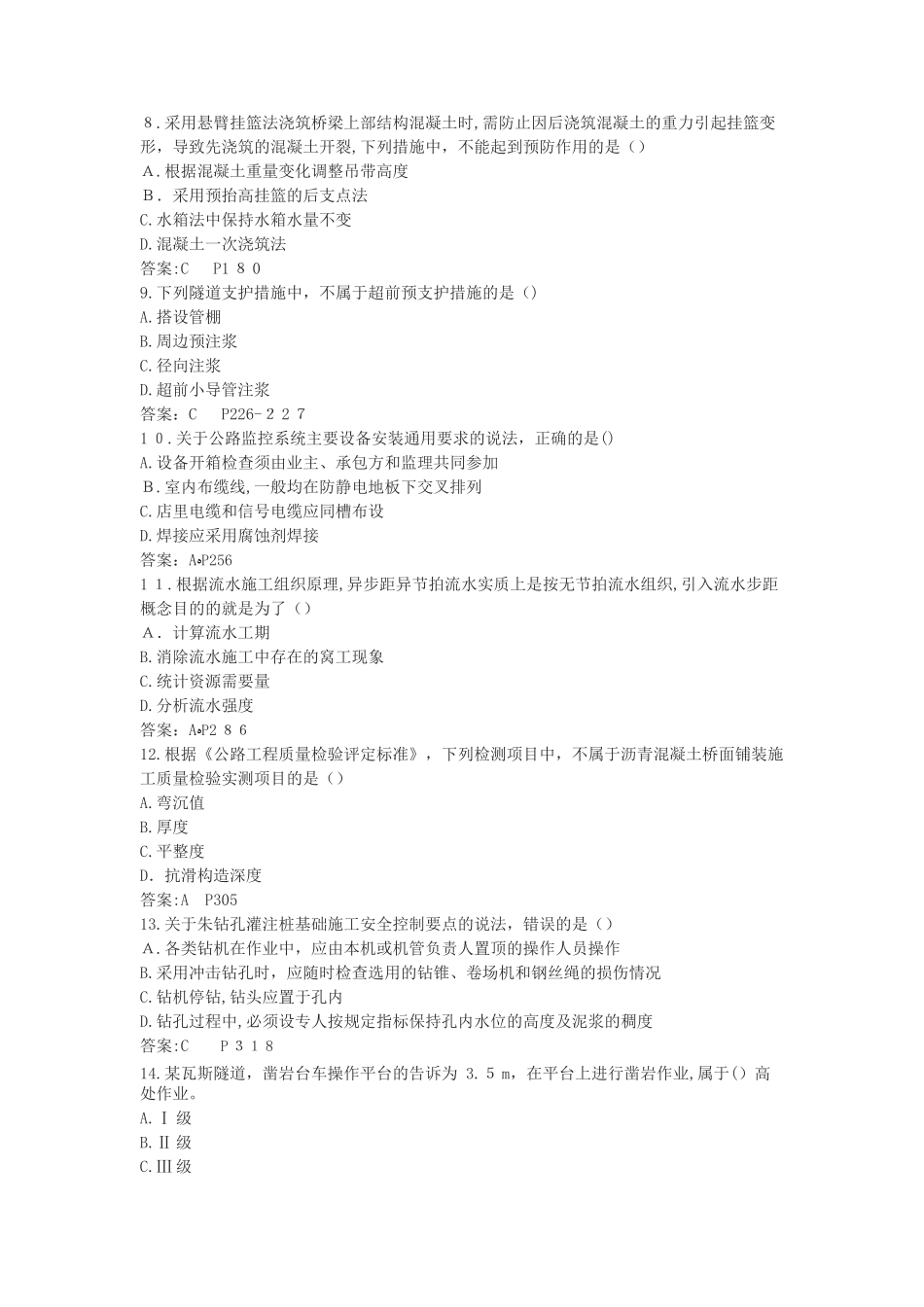 2024年一建《公路》真题及答案_第2页