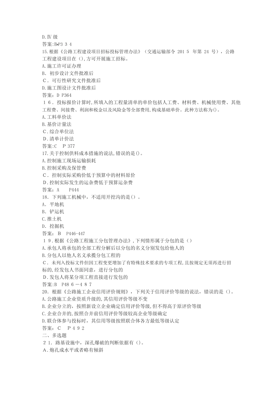 2024年一建《公路》真题及答案_第3页