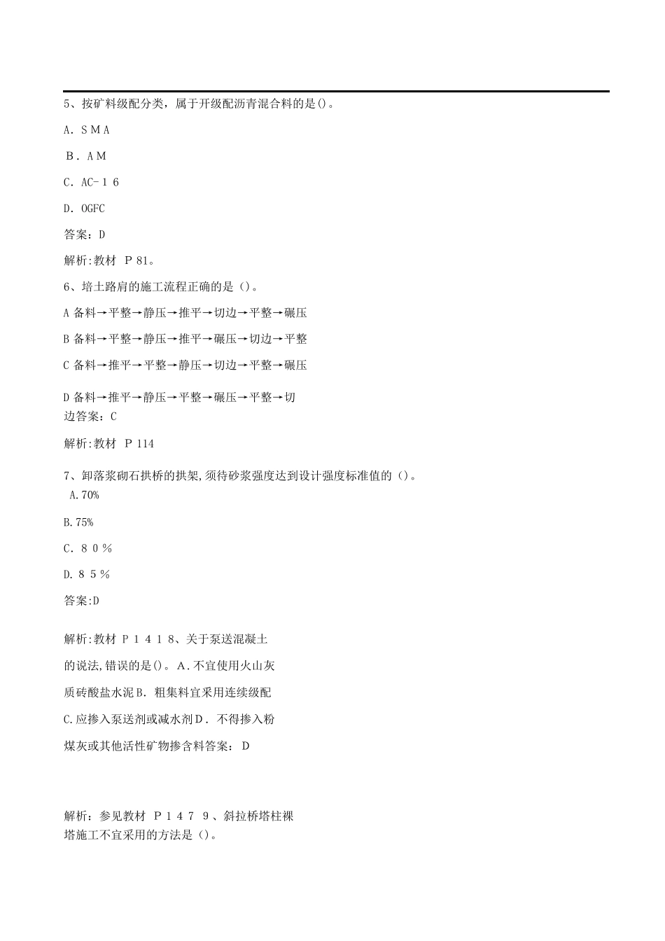 2024年一建《公路》真题与标准答案_第2页