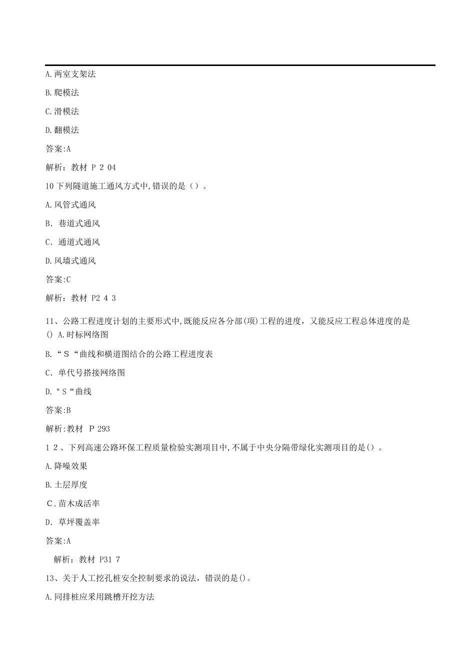 2024年一建《公路》真题与标准答案_第3页