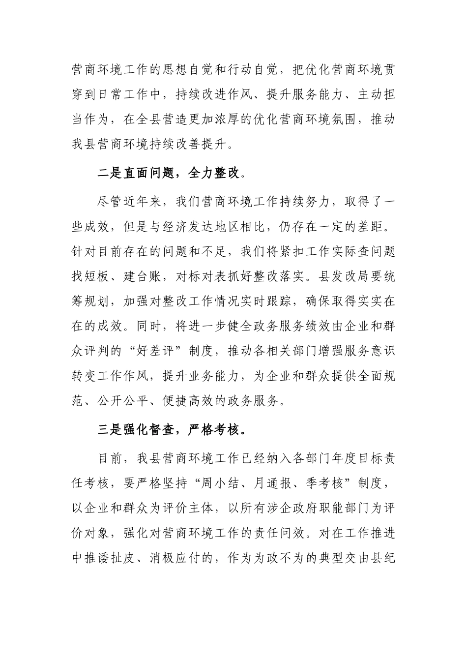 县人大专题视察营商环境工作座谈会讲话_第2页