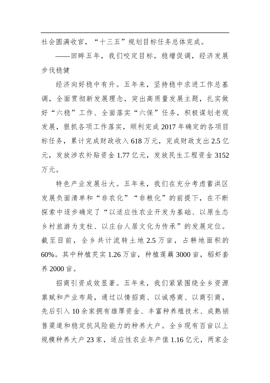 2022年老观乡政府工作报告_第2页