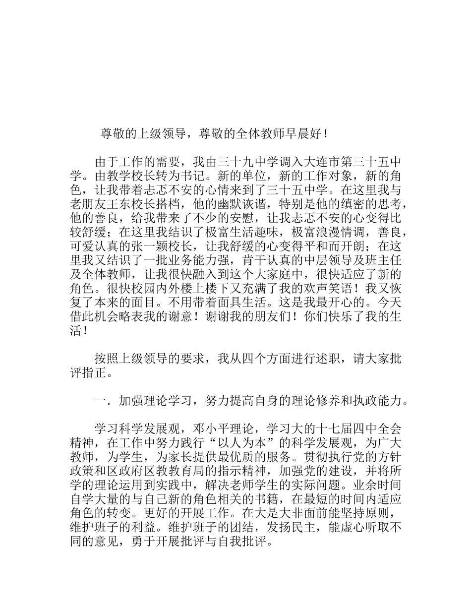 学年中学党支部书记述职报告_第1页