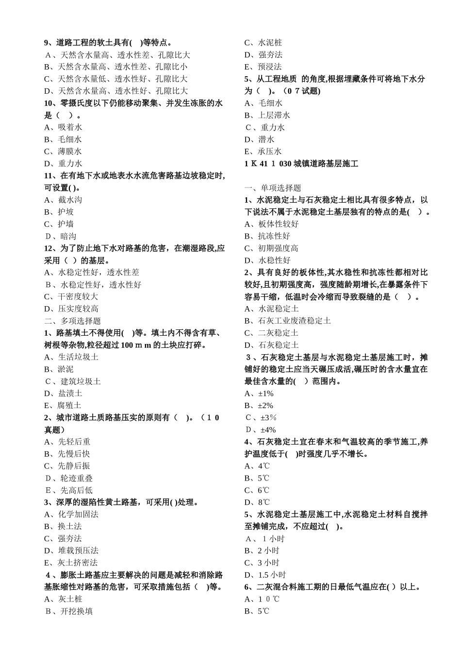 2024年一建JG市政章节练习题_第3页