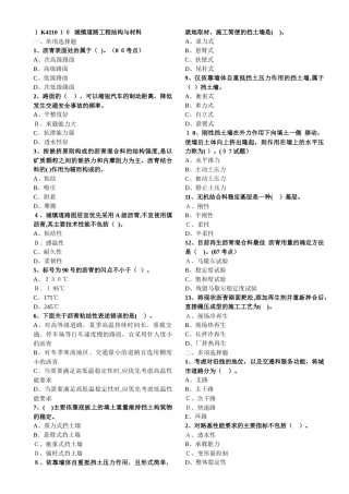 2024年一建JG市政章节练习题