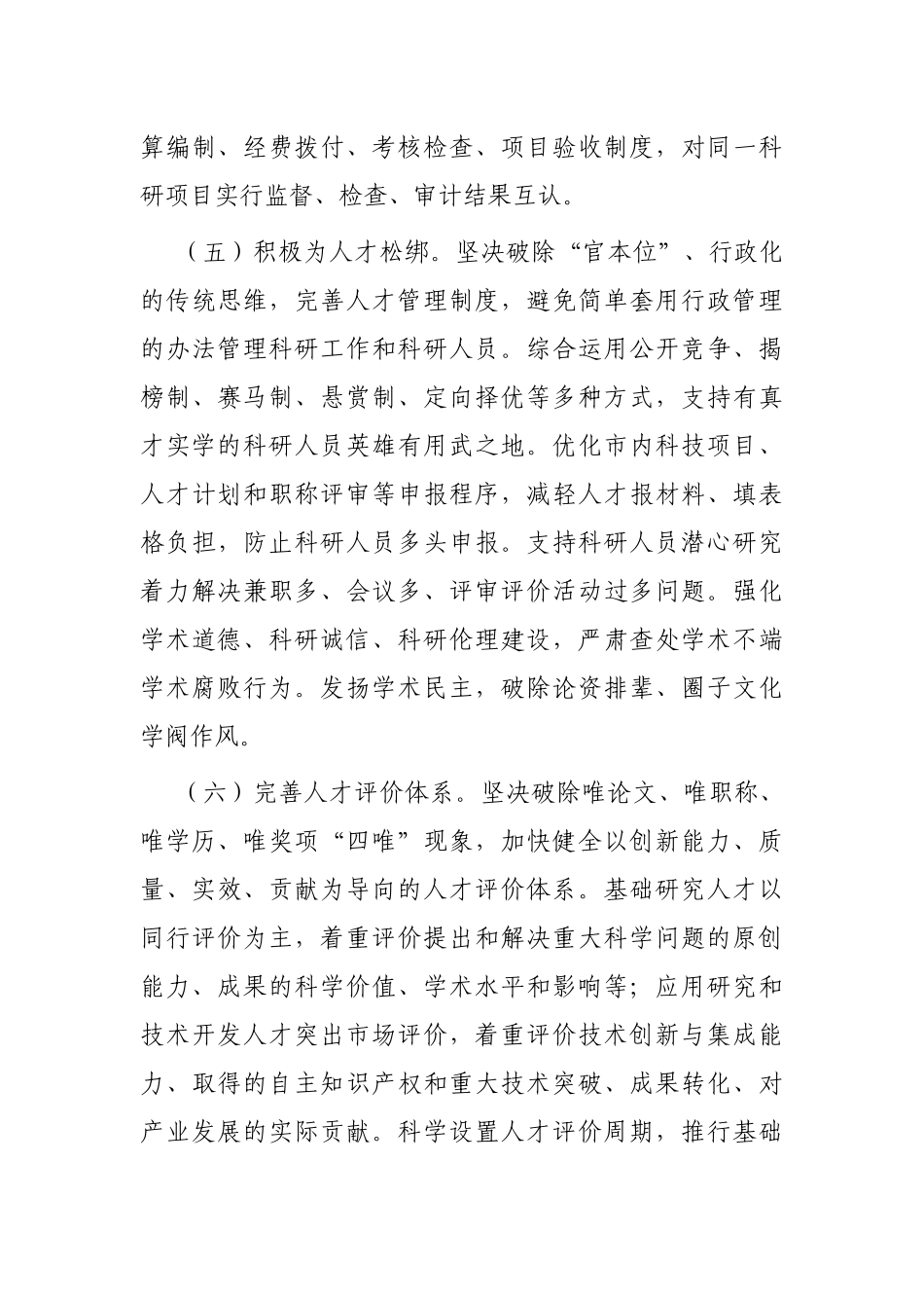 关于加强和改进人才工作的实施意见 (2)_第3页