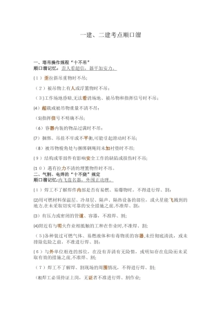 2024年一建二建考点顺口溜