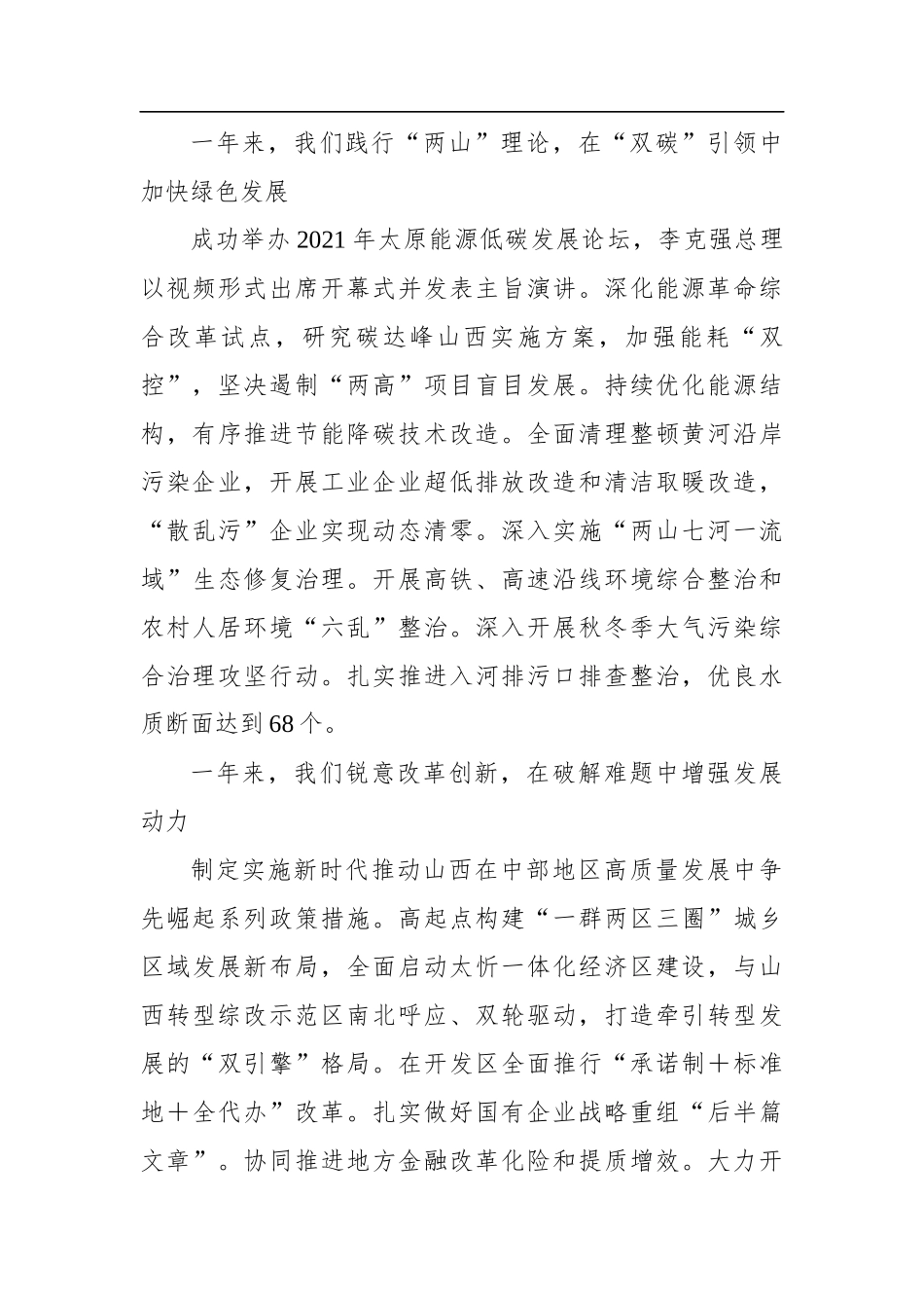 2022年离石区政府工作报告_第3页