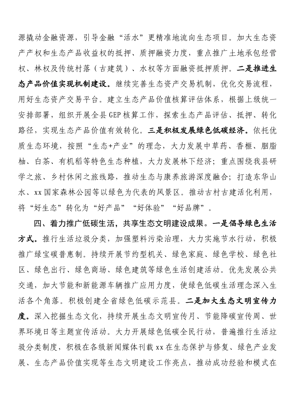 县生态文明建设和生态环境座谈发言材料_第3页