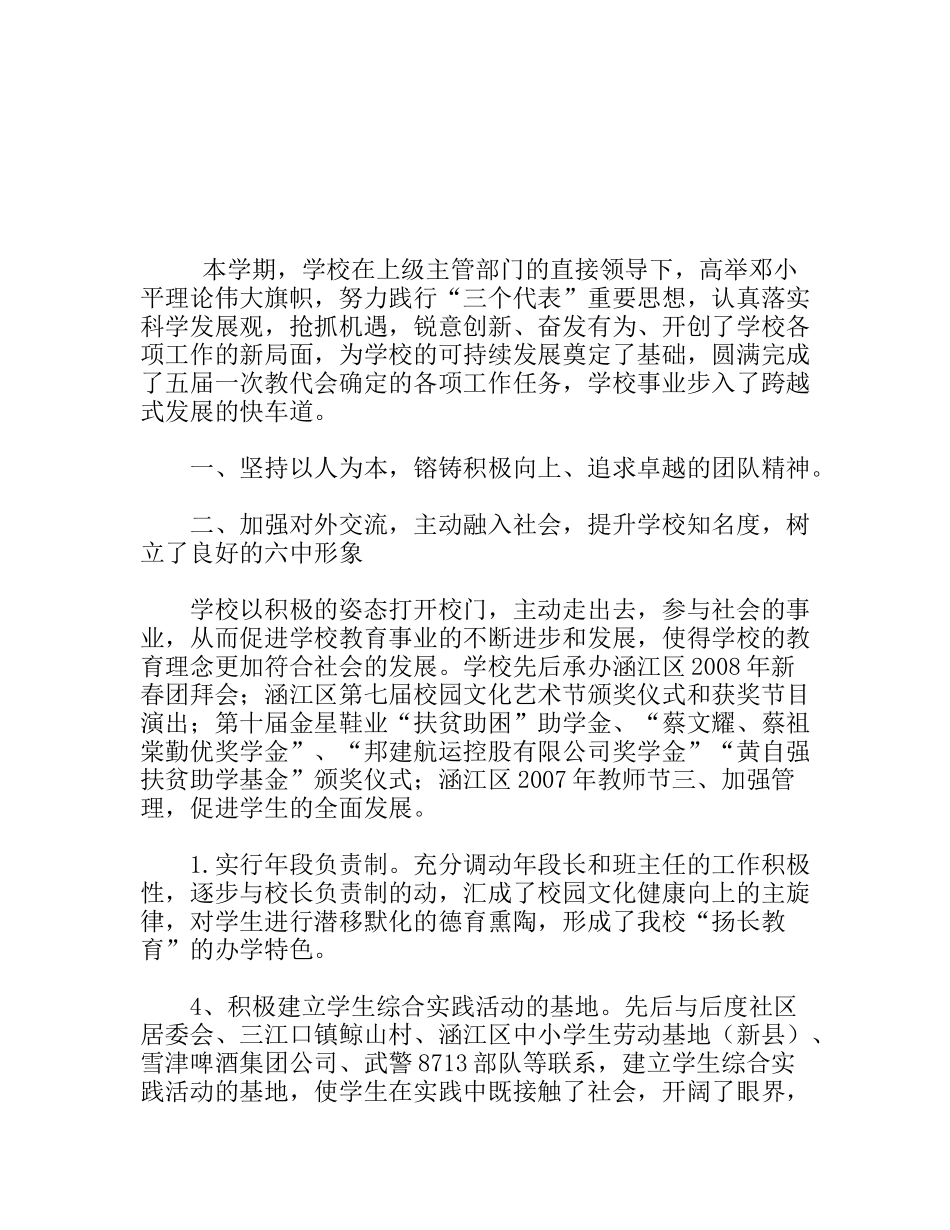 学年中学下学期学校工作总结_第1页